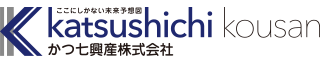 横須賀で家を買う、家を売る、家を建てるならかつ七興産へ